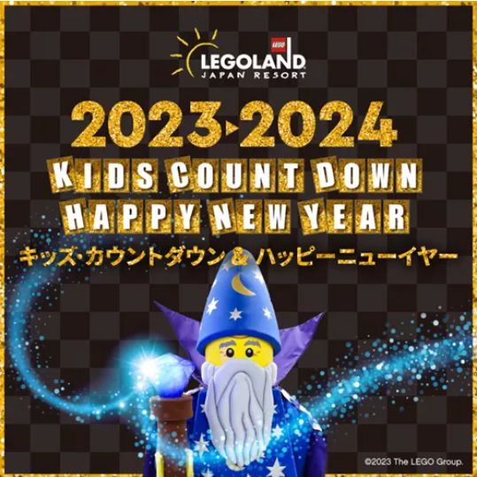 レゴランド2024.1イベント