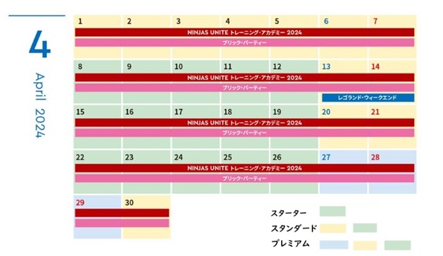 レゴランド4月年パス