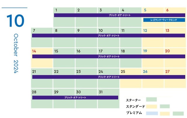 レゴランド10月