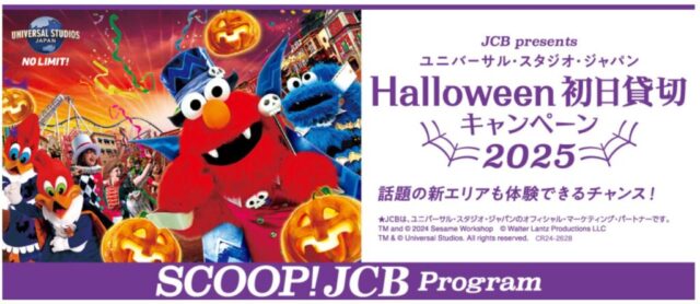 2025ハロウィン貸切ナイトJCB