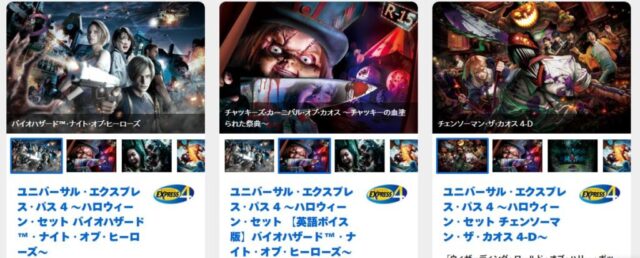 ハロウィン　エクスプレスパス