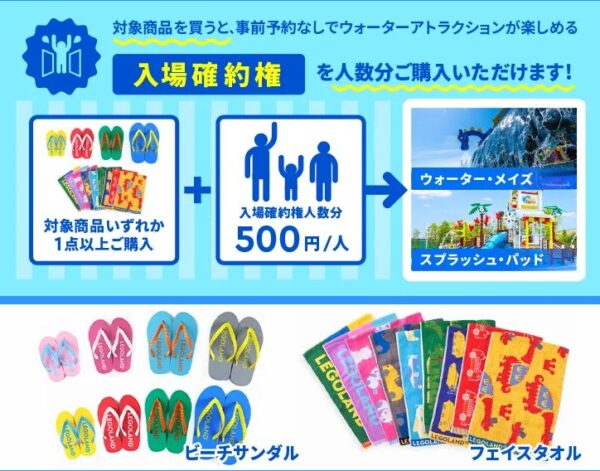 レゴランド　ウォーターメイズ予約