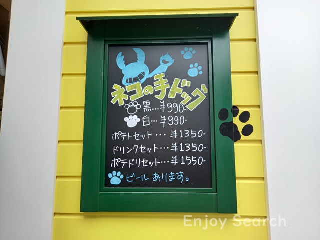 ネコの手ドッグの店