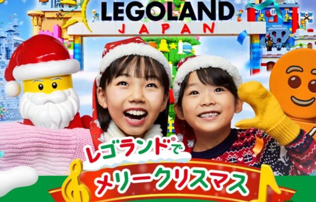 レゴランドクリスマス
