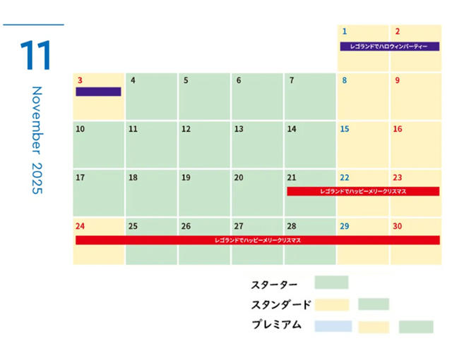 レゴランドイベント2025.11
