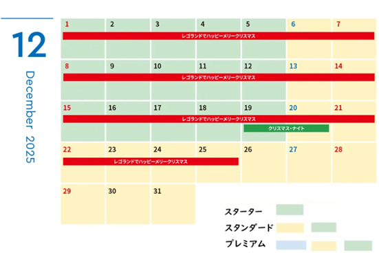 2025年12月レゴランド年パス