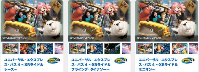 エクスプレスパスUSJ