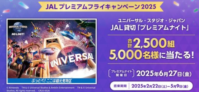 JAL貸切ナイト