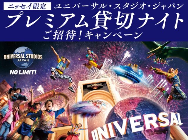 ニッセイ貸し切りナイト