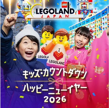 レゴランドカウントダウン