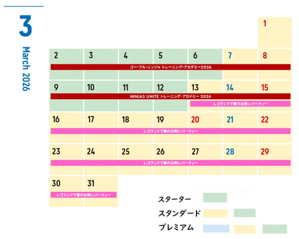 レゴランド2026.3年パス