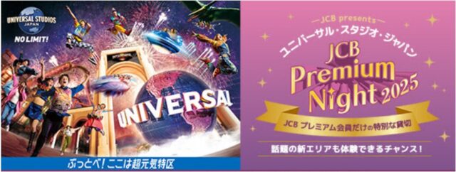 JCB USJ貸し切りナイト