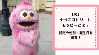 USJモッピーとは？何者？性格