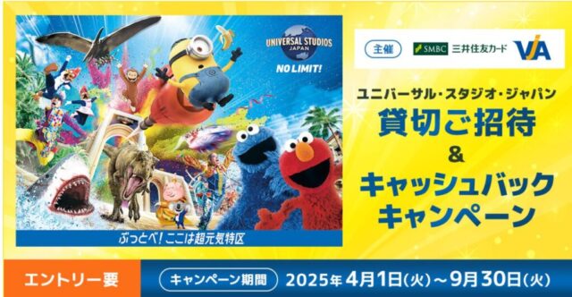 USJ三井住友カード