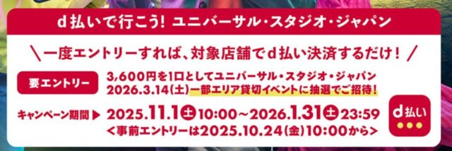 USJ　ドコモ貸し切り