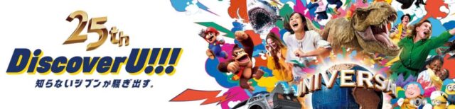 USJ25周年イベント