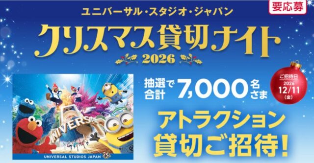 イオン貸し切りナイト
